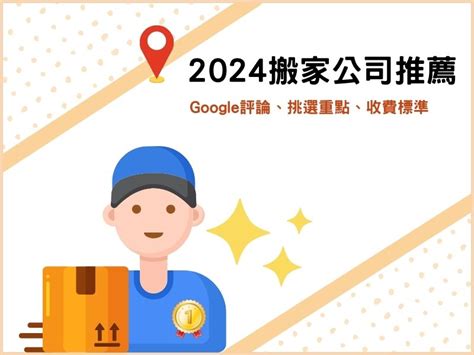 上櫃公司 搬家|2024 搬家公司費用資訊總整理，5個計價方式大公開